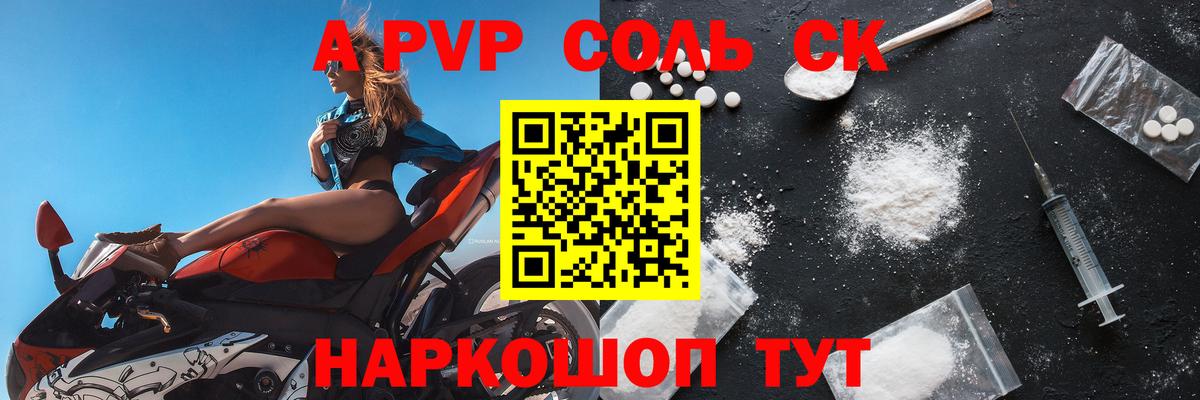 APVP VHQ  A PVP Соль  Вход с VPN  хочу наркоту  Владикавказ  A PVP Crystall 