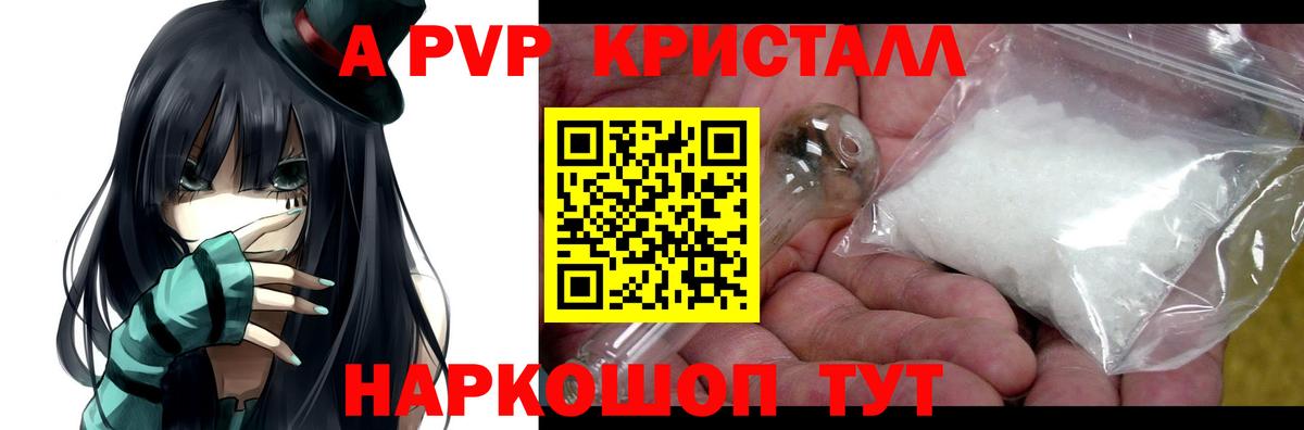 APVP кристаллы Владикавказ