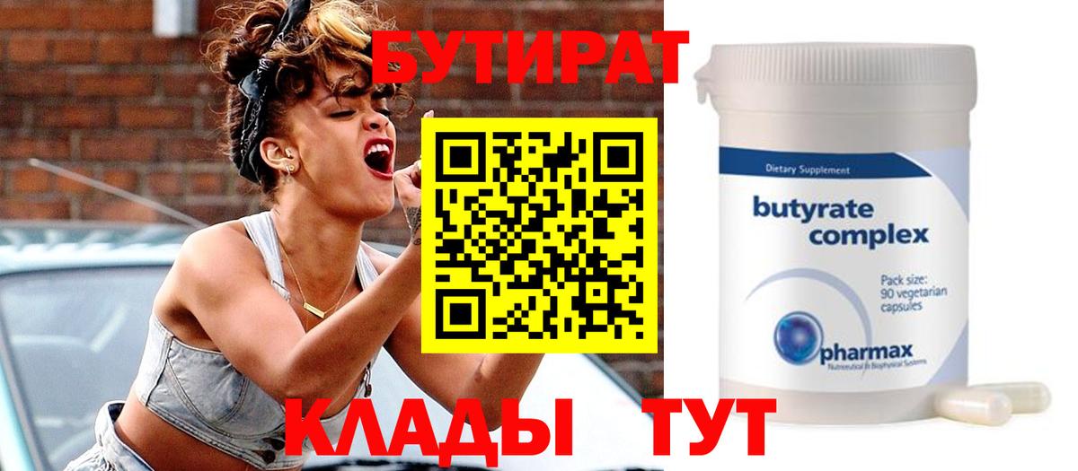 Владикавказ  БУТИРАТ GHB  Бутират  Вход с VPN 