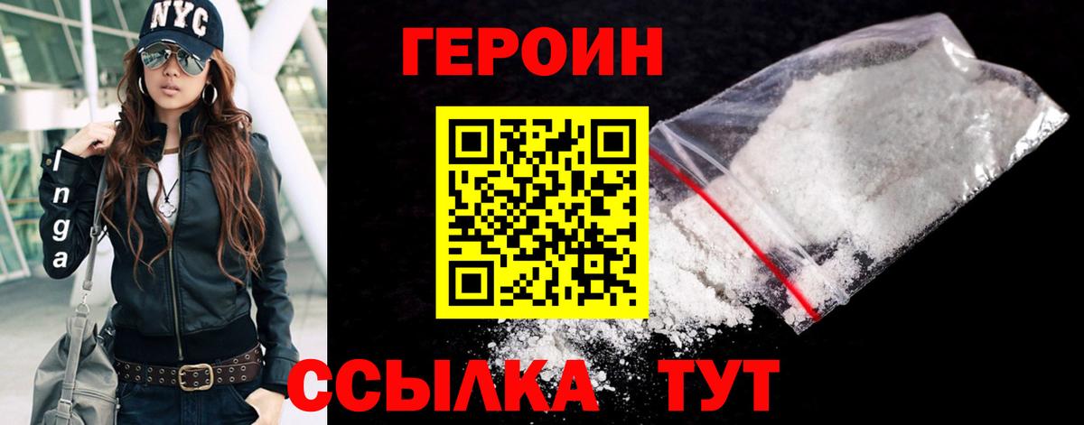 ГЕРОИН VHQ Владикавказ