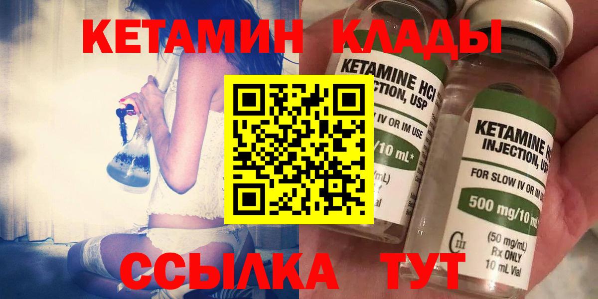 КЕТАМИН VHQ  Вход с VPN  Владикавказ 